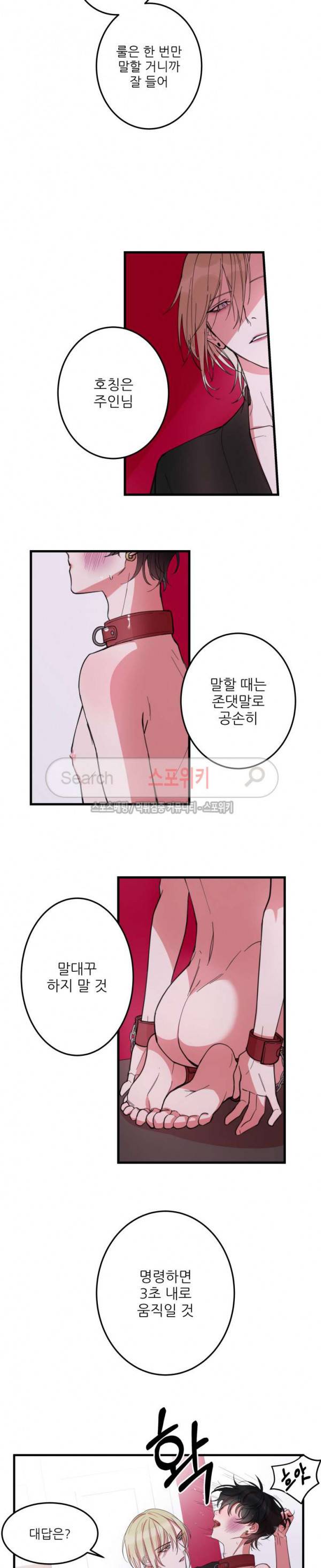 내 동기의 성적&취향 4화 3