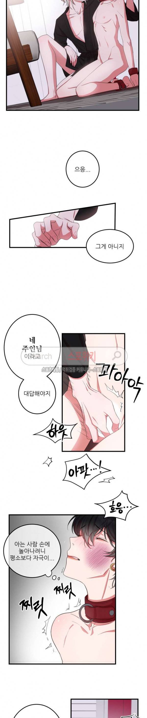 내 동기의 성적&취향 4화 4
