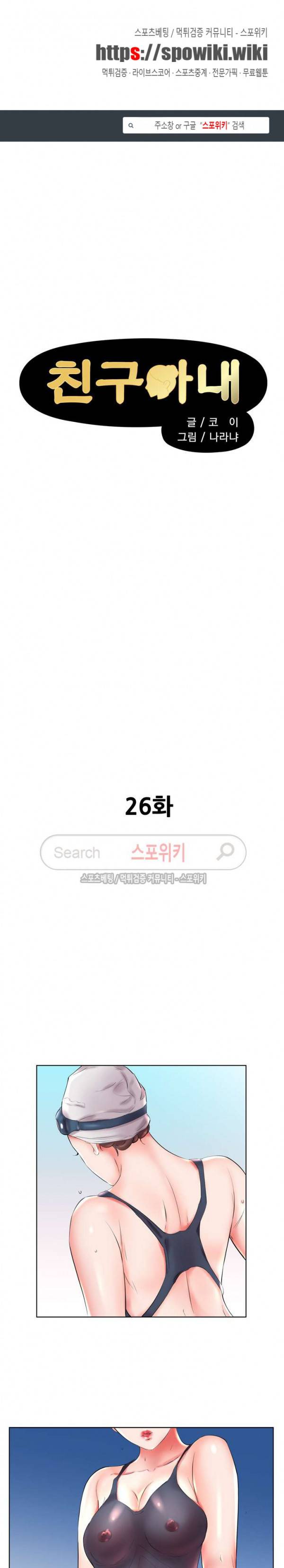 친구아내 26화 1