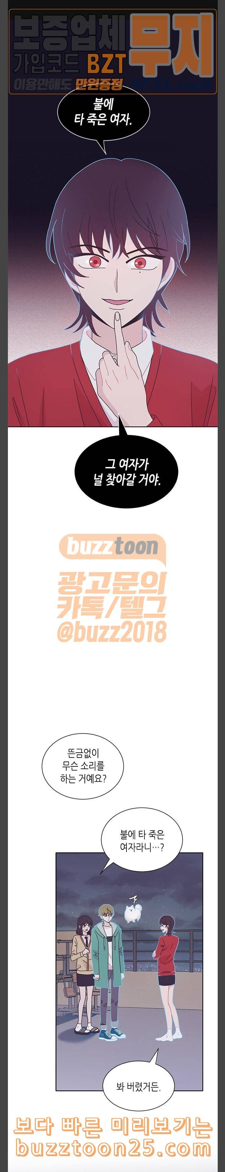 너에게만 보이는 19화 1