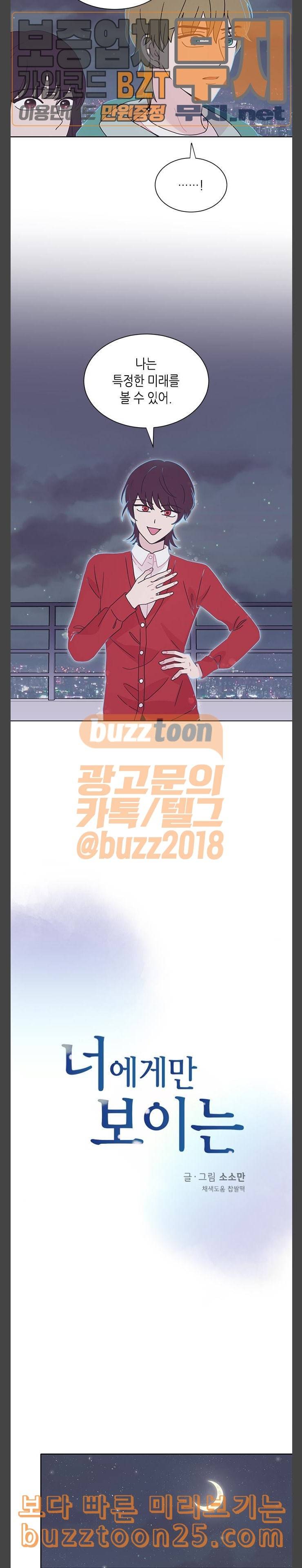 너에게만 보이는 19화 3