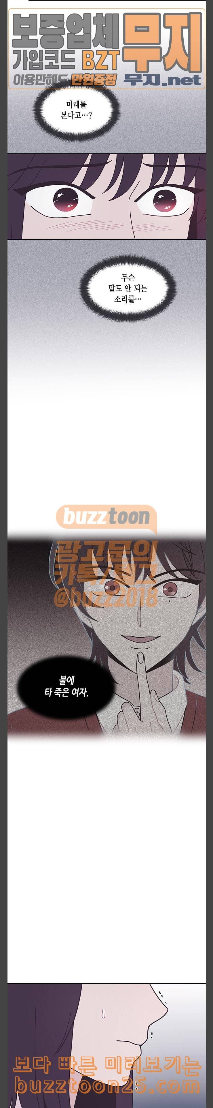 너에게만 보이는 19화 4