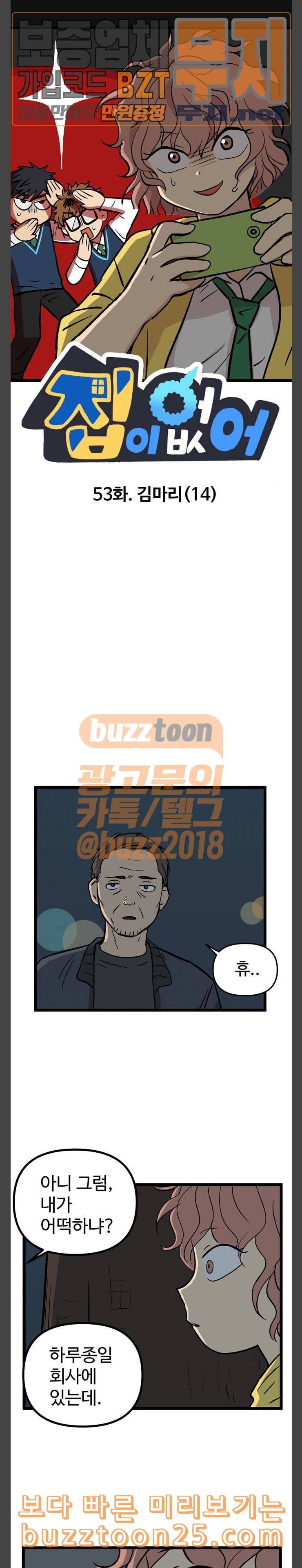 집이 없어 53화 김마리 14 1