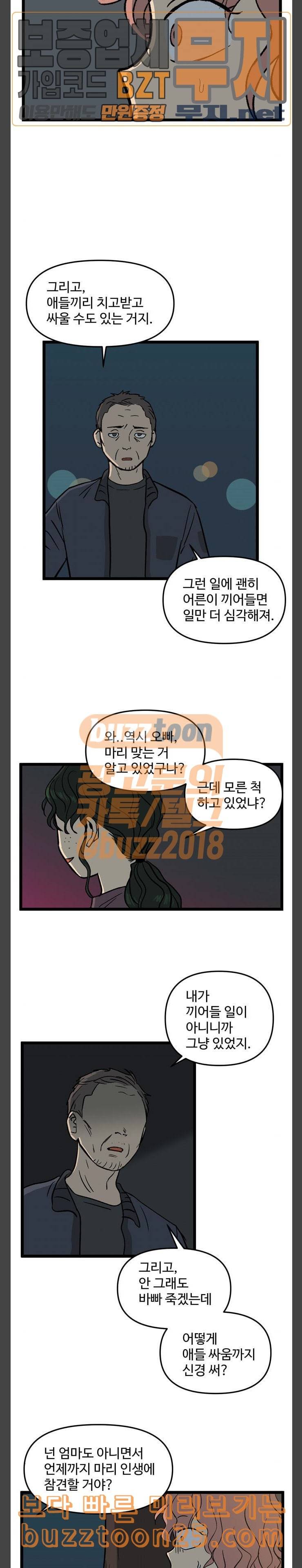 집이 없어 53화 김마리 14 2