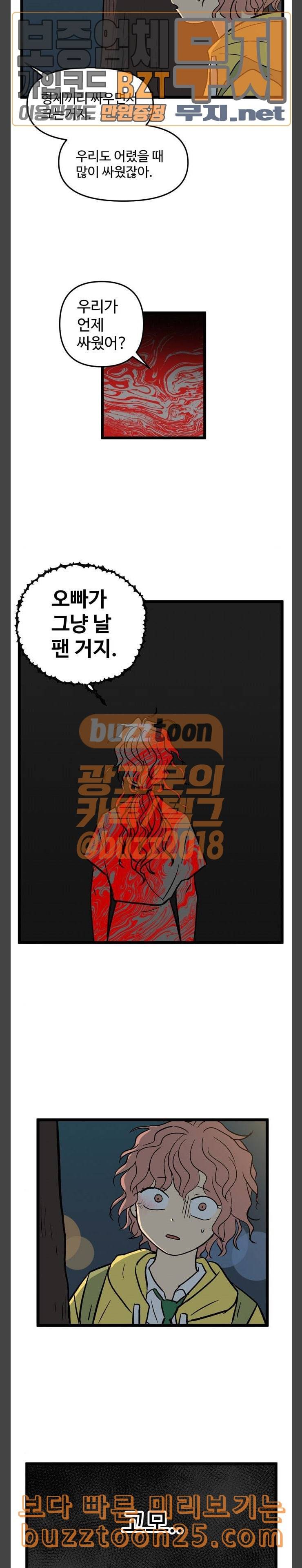 집이 없어 53화 김마리 14 3