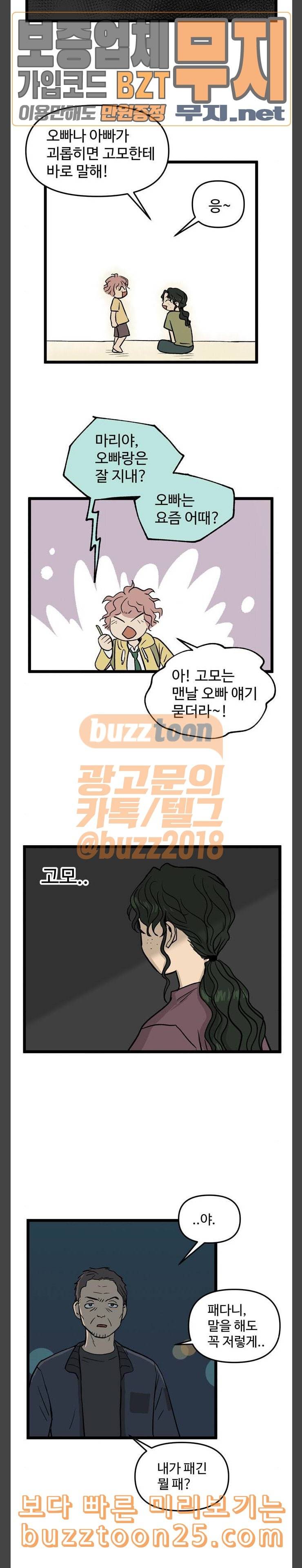 집이 없어 53화 김마리 14 4