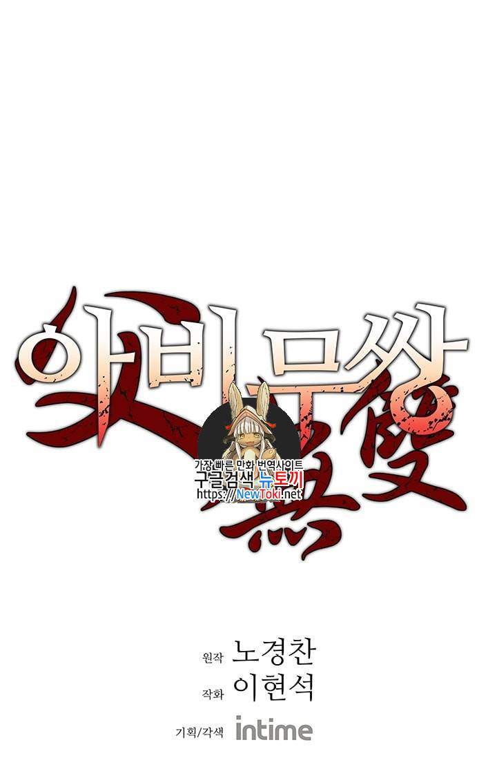 아비무쌍 101화 1