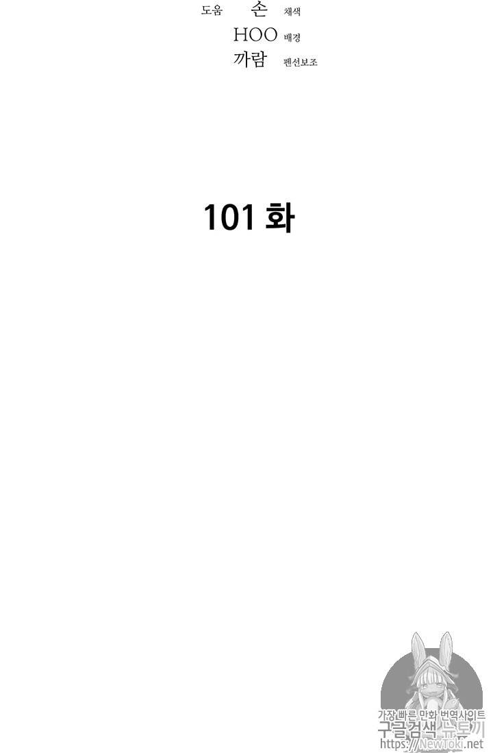 아비무쌍 101화 2