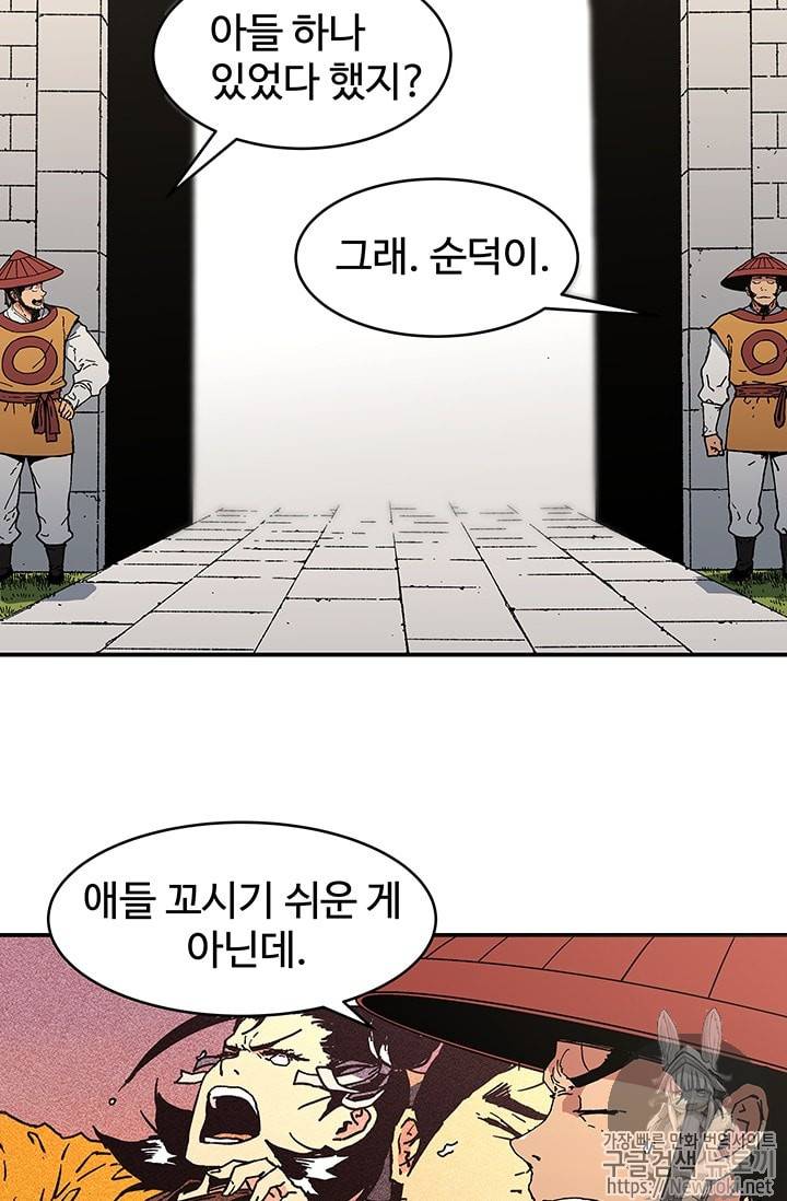 아비무쌍 101화 8