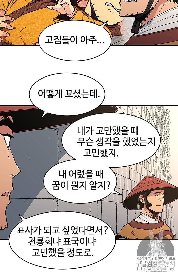 아비무쌍 101화 9