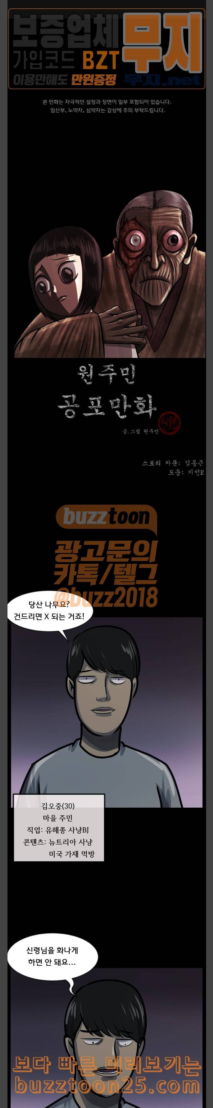 원주민 공포만화 126화 당산나무 이야기 2 1