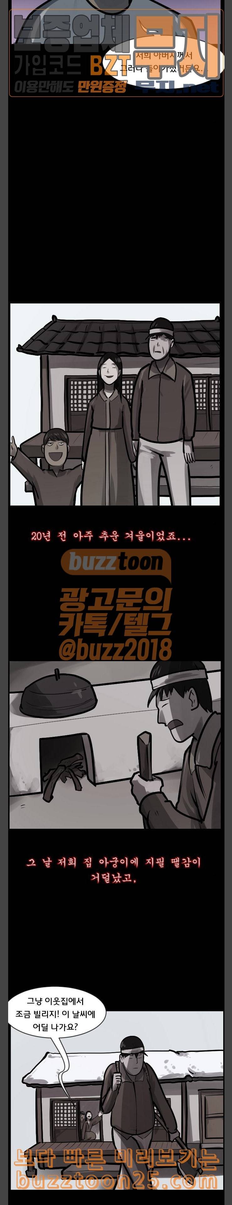 원주민 공포만화 126화 당산나무 이야기 2 2