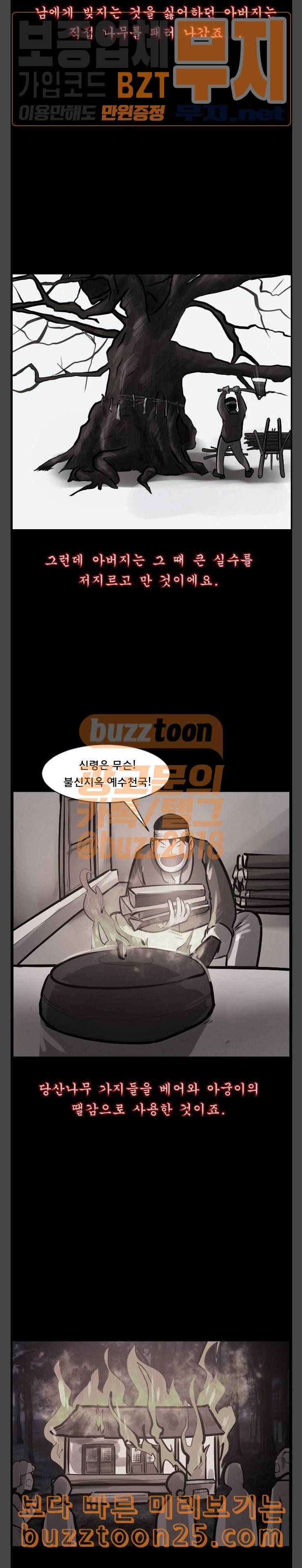 원주민 공포만화 126화 당산나무 이야기 2 3