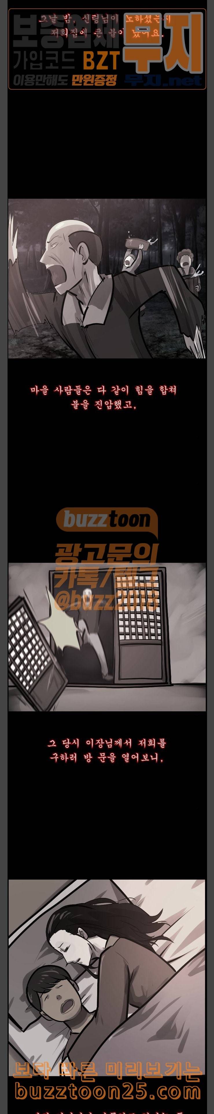 원주민 공포만화 126화 당산나무 이야기 2 4