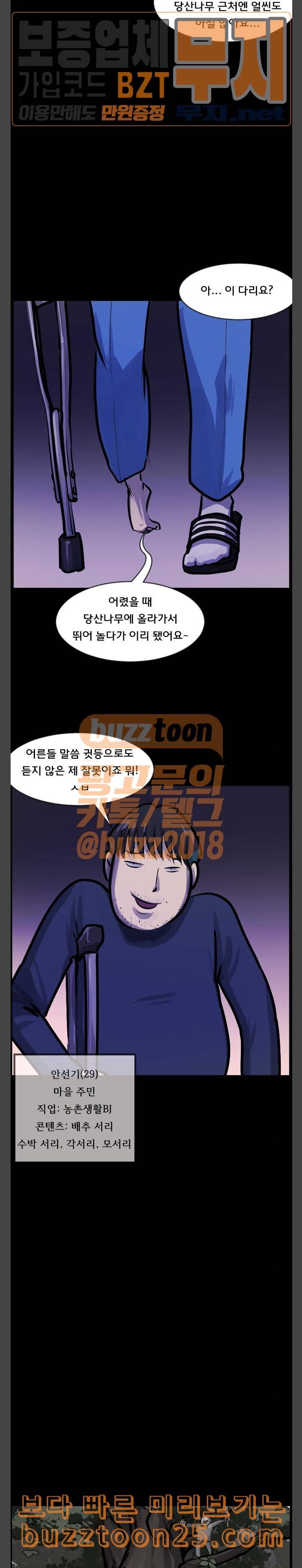 원주민 공포만화 126화 당산나무 이야기 2 6