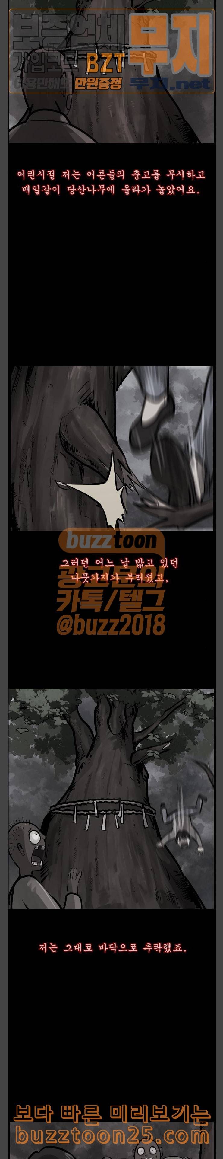원주민 공포만화 126화 당산나무 이야기 2 7