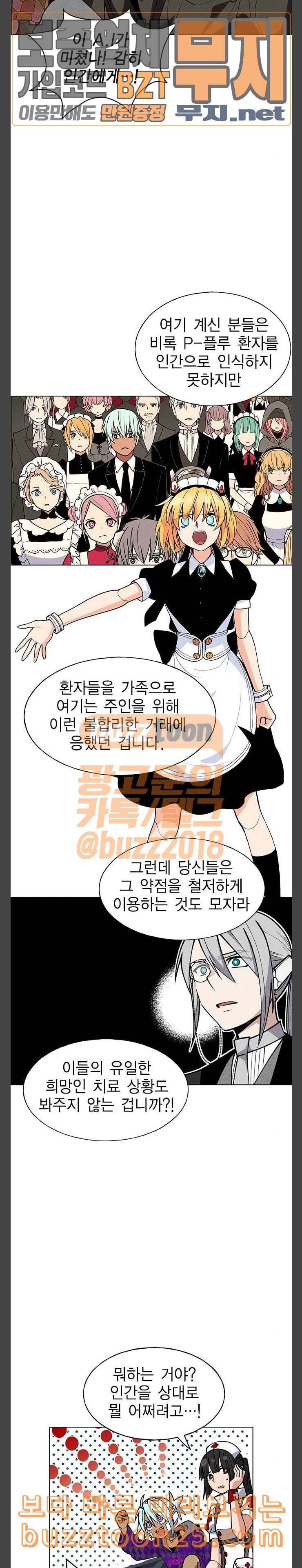 하우스키퍼 48화 2