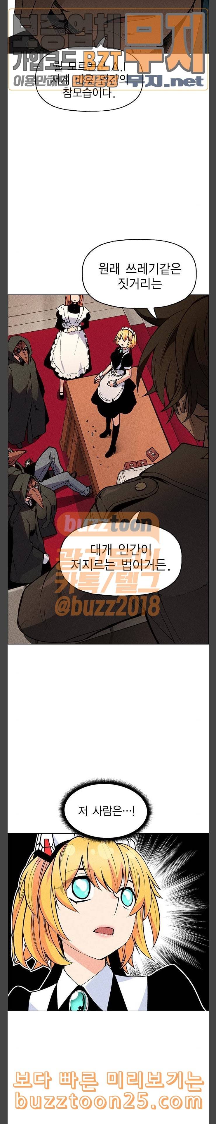 하우스키퍼 48화 4