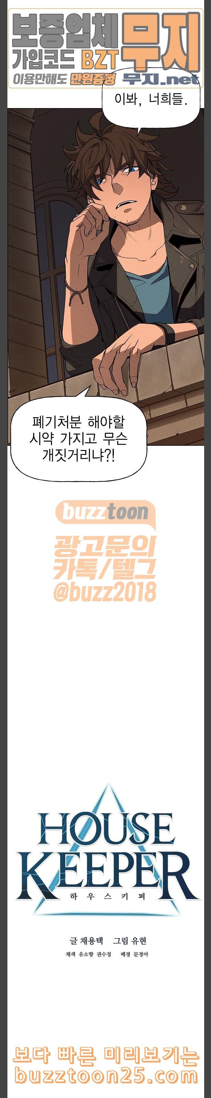 하우스키퍼 48화 5