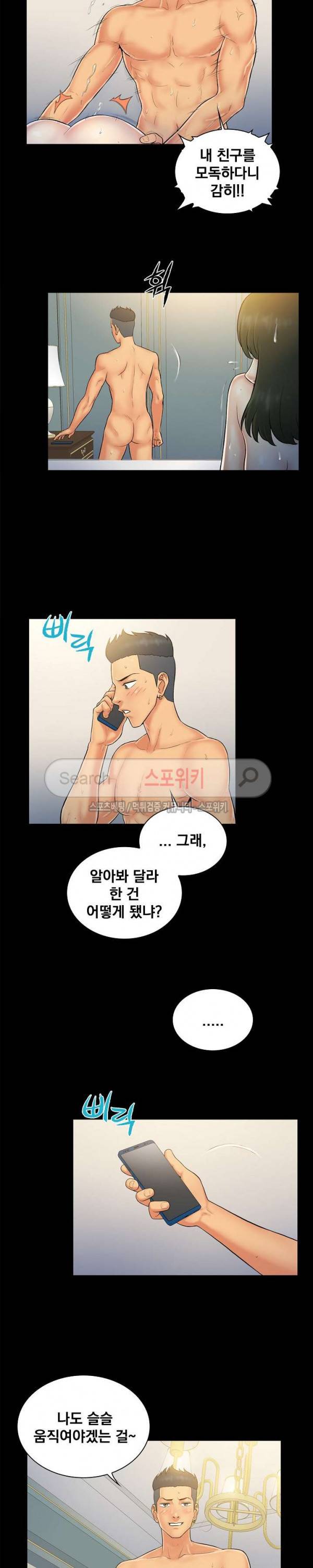 그녀를 찾아줘 4화 4