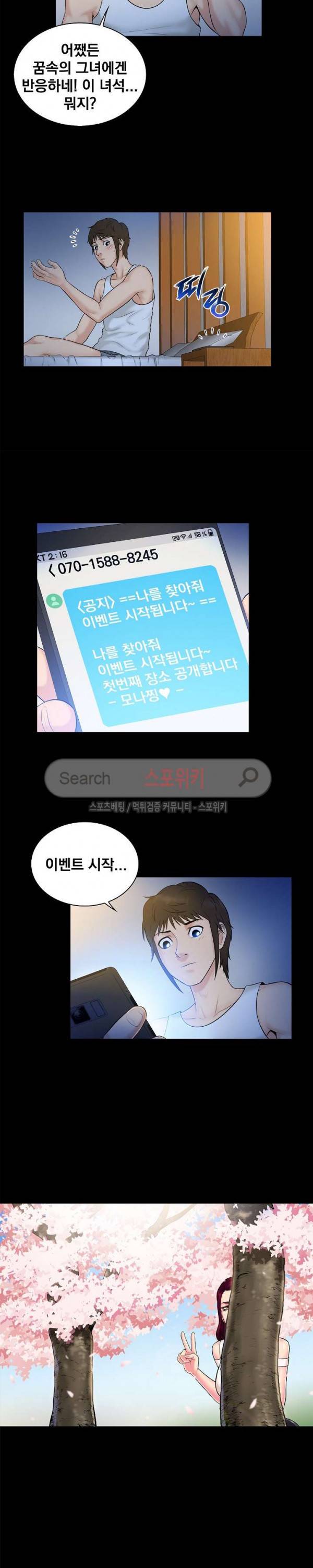 그녀를 찾아줘 4화 12