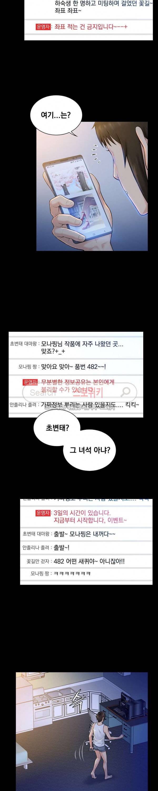 그녀를 찾아줘 4화 14