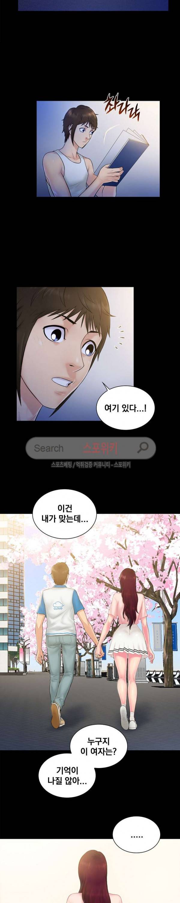 그녀를 찾아줘 4화 15