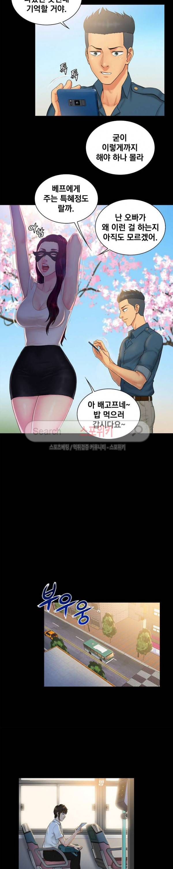 그녀를 찾아줘 4화 17