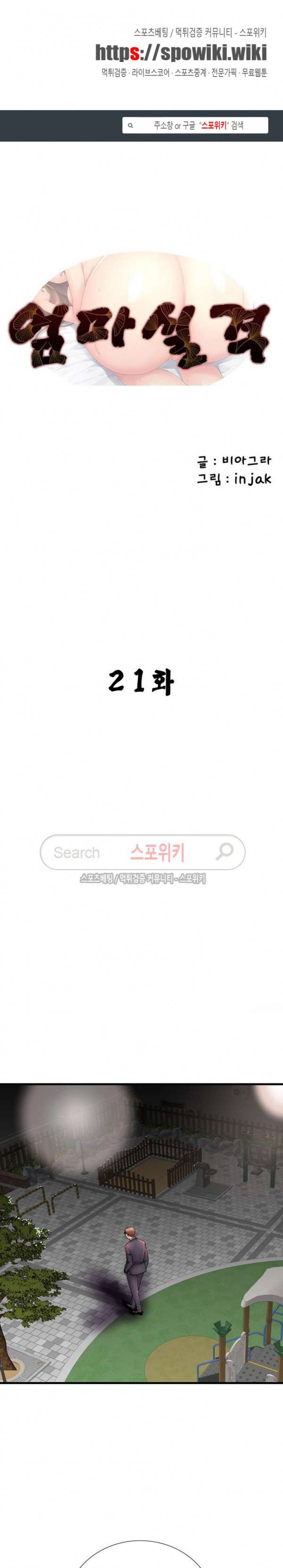엄마실격 21화 1