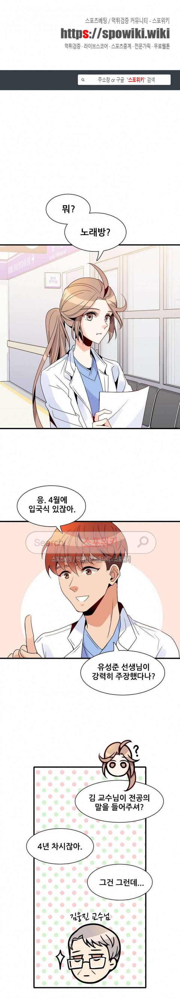 응급! 사랑에 대처하는 방법 13화 1