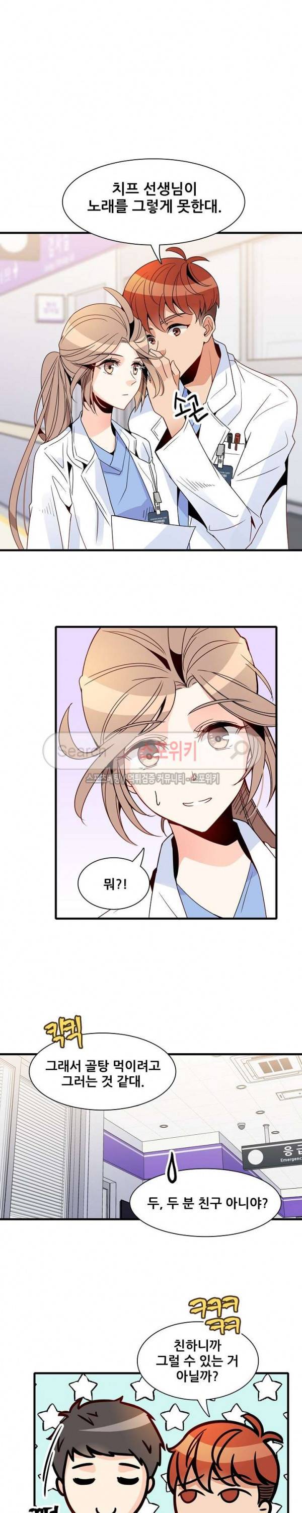 응급! 사랑에 대처하는 방법 13화 2