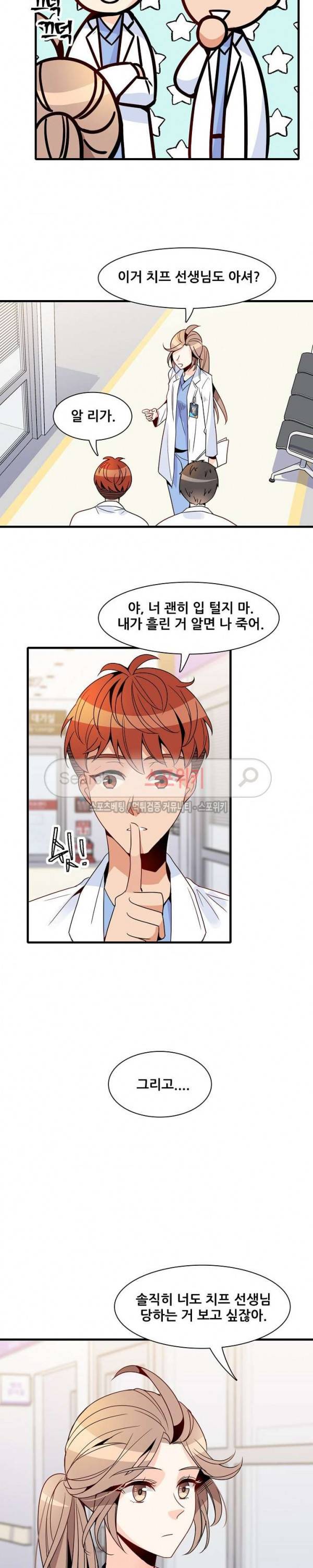 응급! 사랑에 대처하는 방법 13화 3
