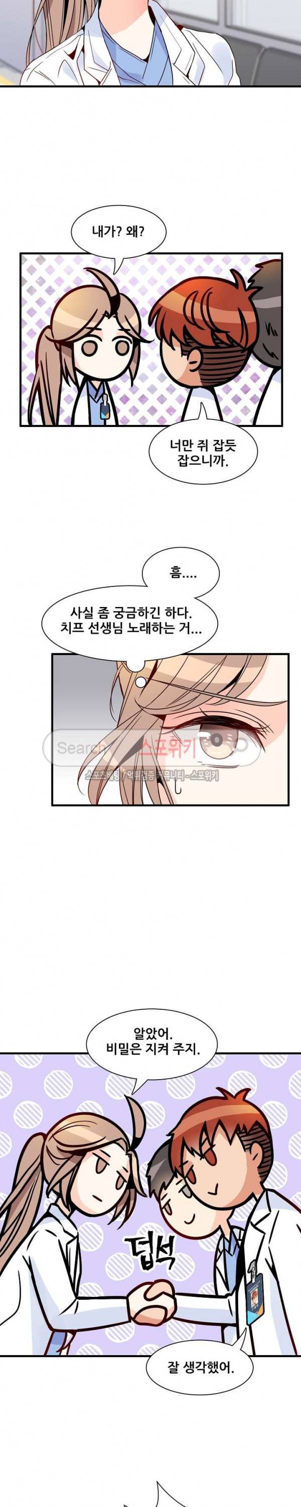 응급! 사랑에 대처하는 방법 13화 4