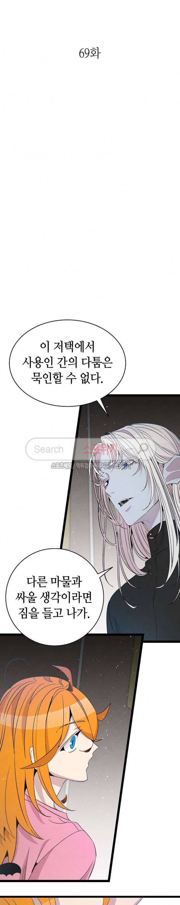 환골탈태 69화 3
