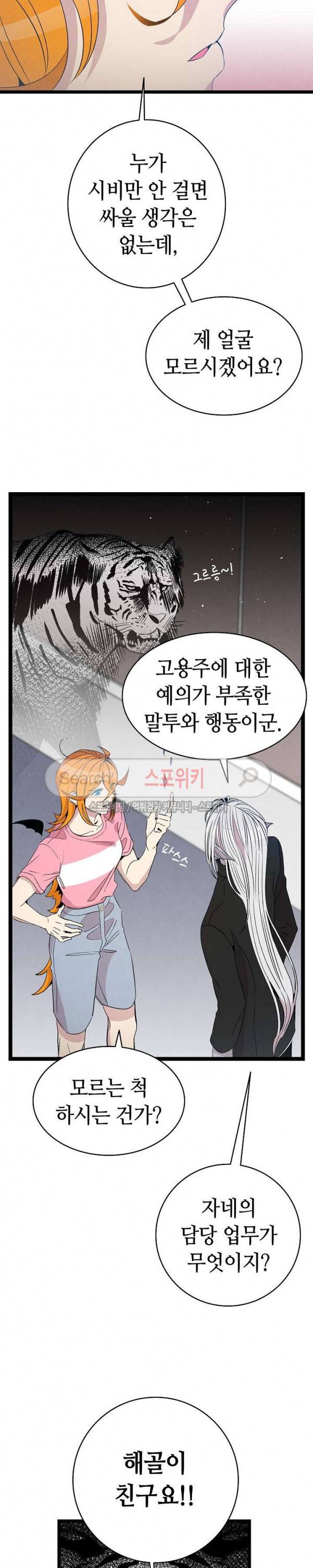 환골탈태 69화 4