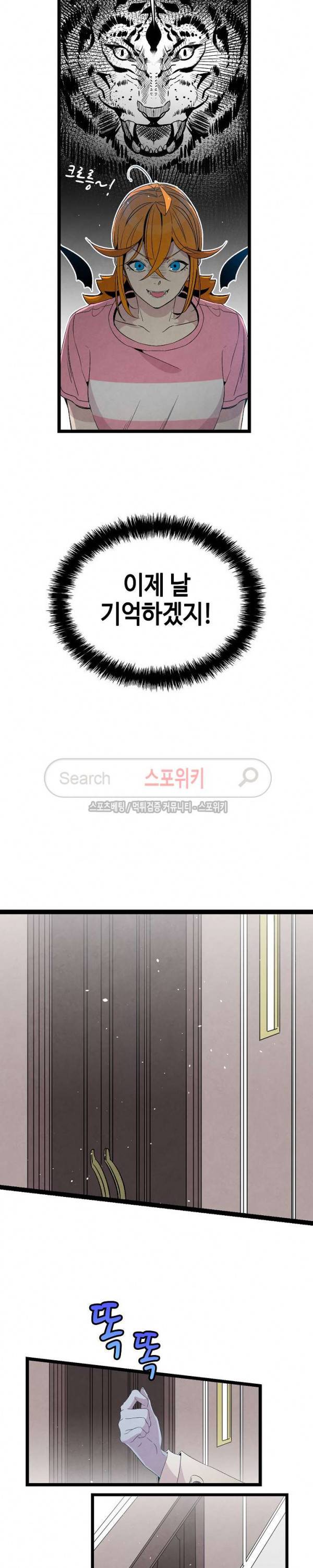 환골탈태 69화 5