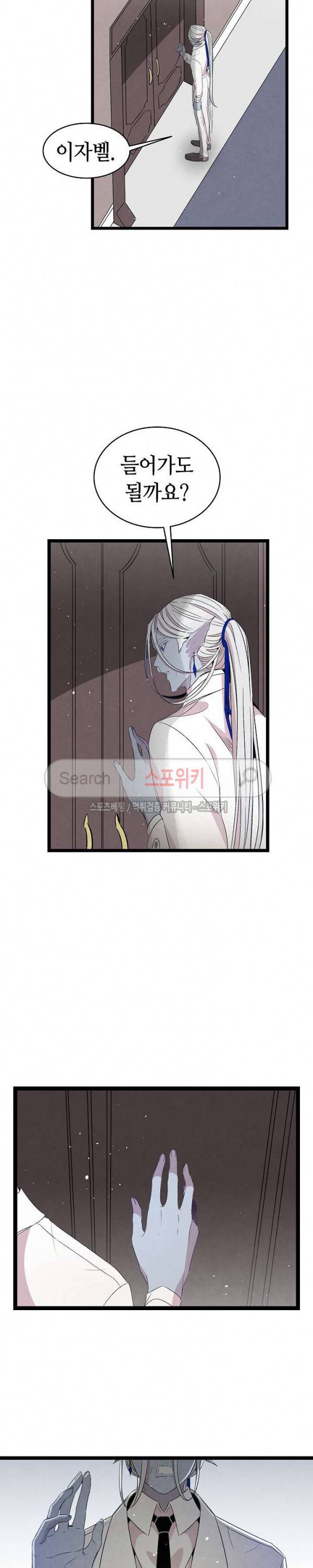 환골탈태 69화 6