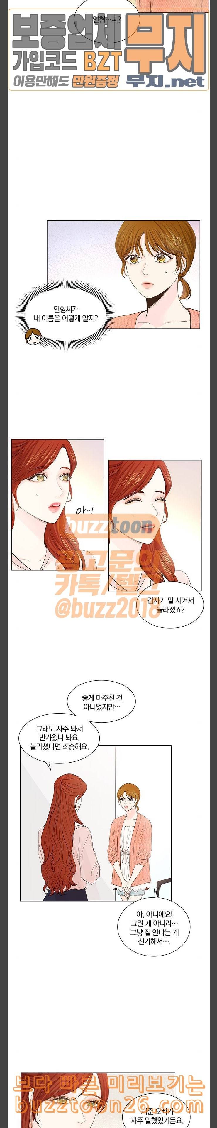 그래서 나는 안티팬과 결혼했다 59화 2