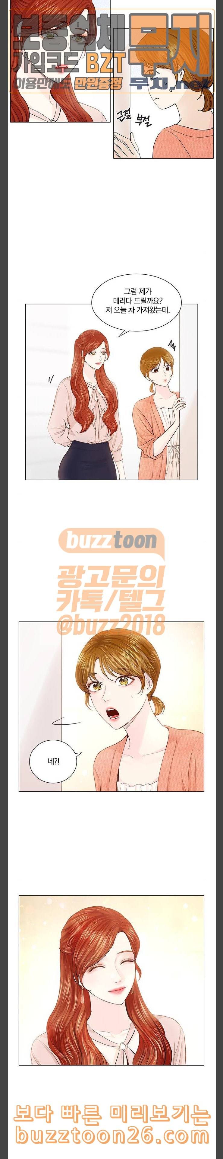 그래서 나는 안티팬과 결혼했다 59화 4