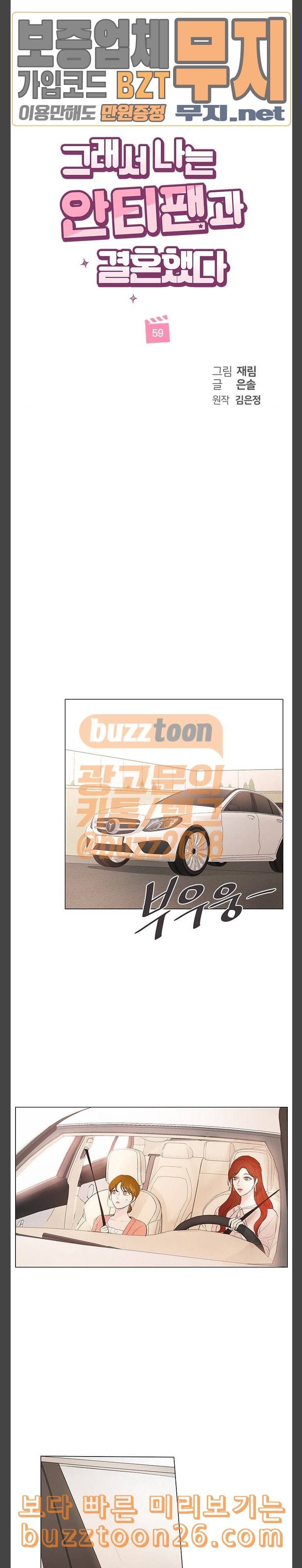 그래서 나는 안티팬과 결혼했다 59화 5