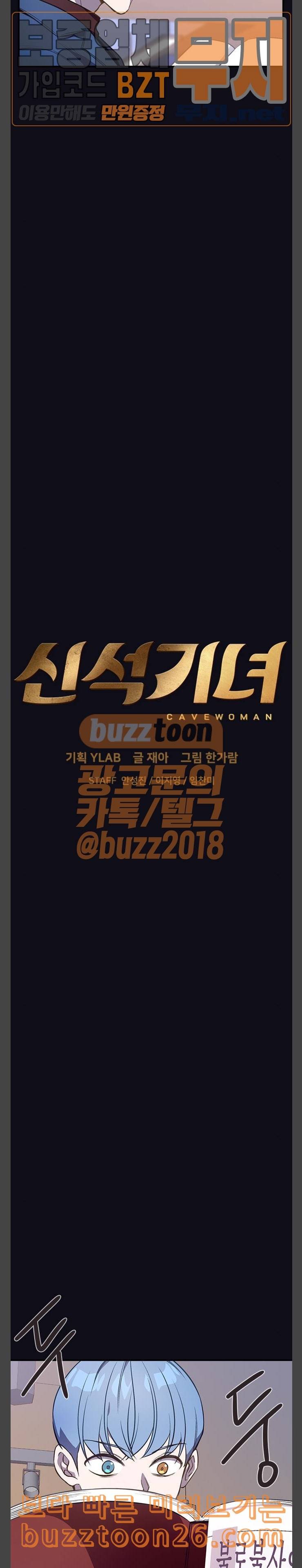 신석기녀 97화 2