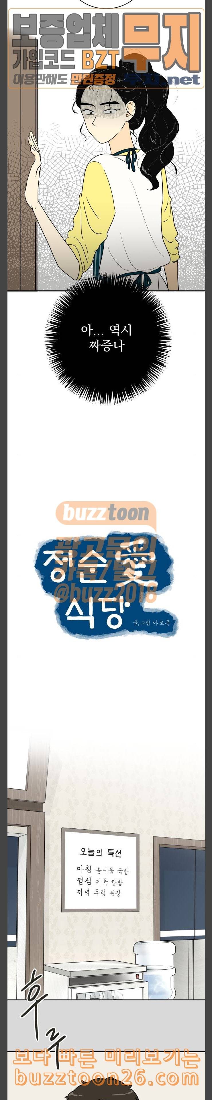 정순애 식당 5화 2