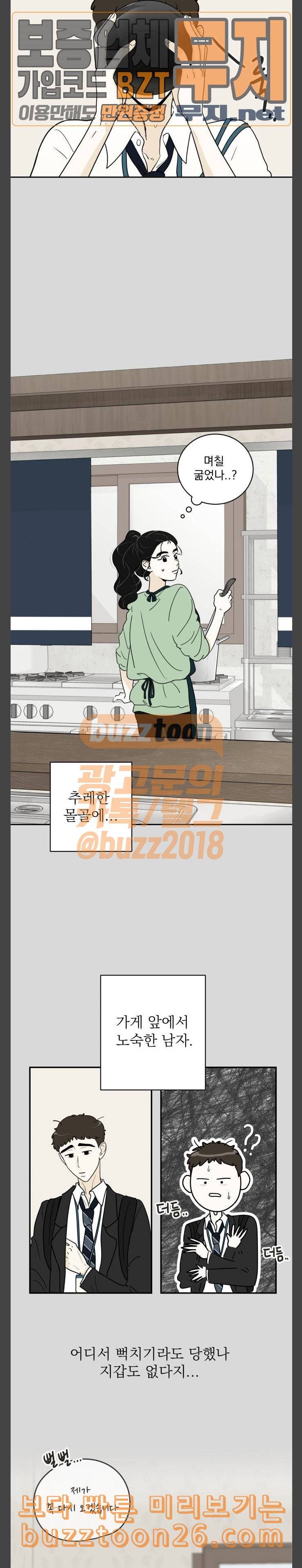 정순애 식당 5화 3