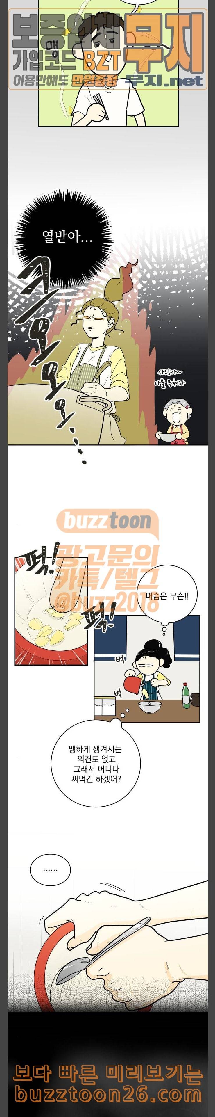 정순애 식당 5화 5