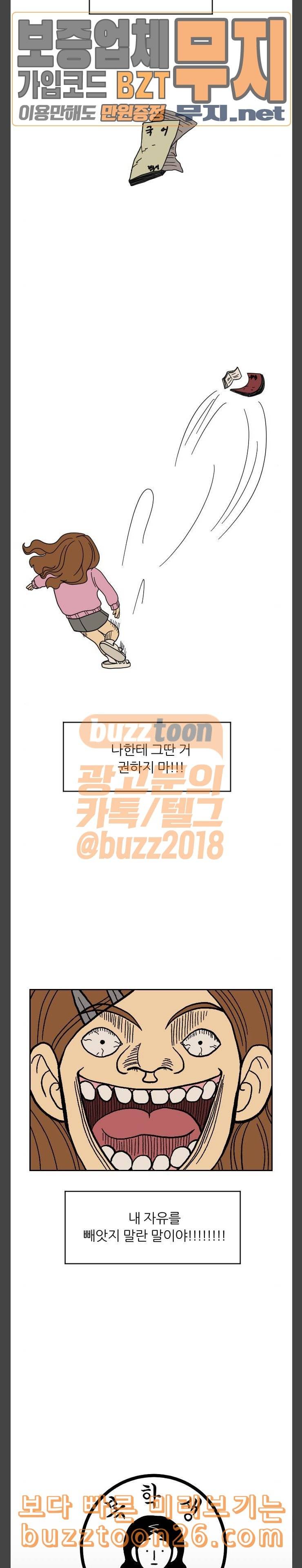 복학생 정순이 9화 자유 2