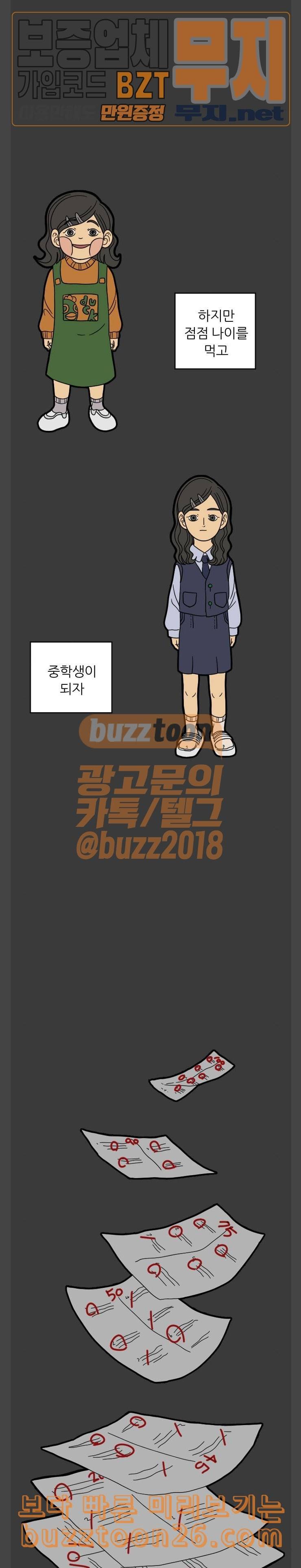 복학생 정순이 9화 자유 4