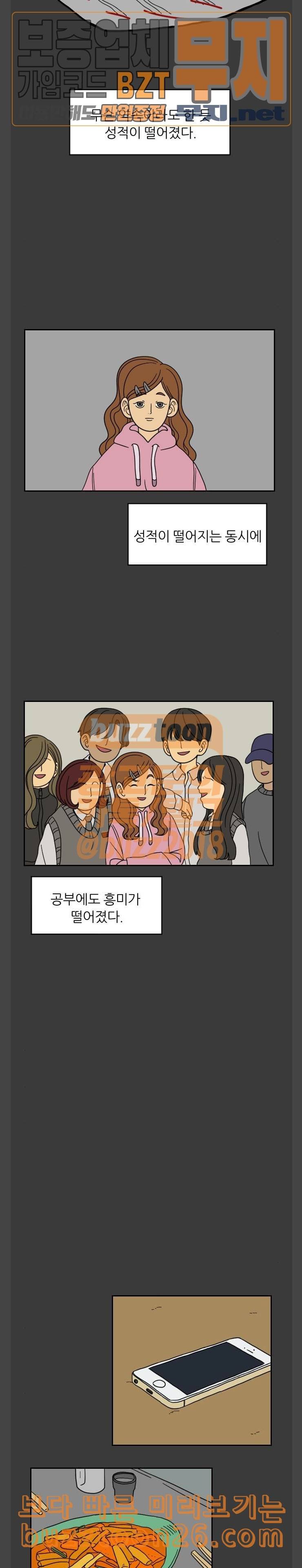 복학생 정순이 9화 자유 5