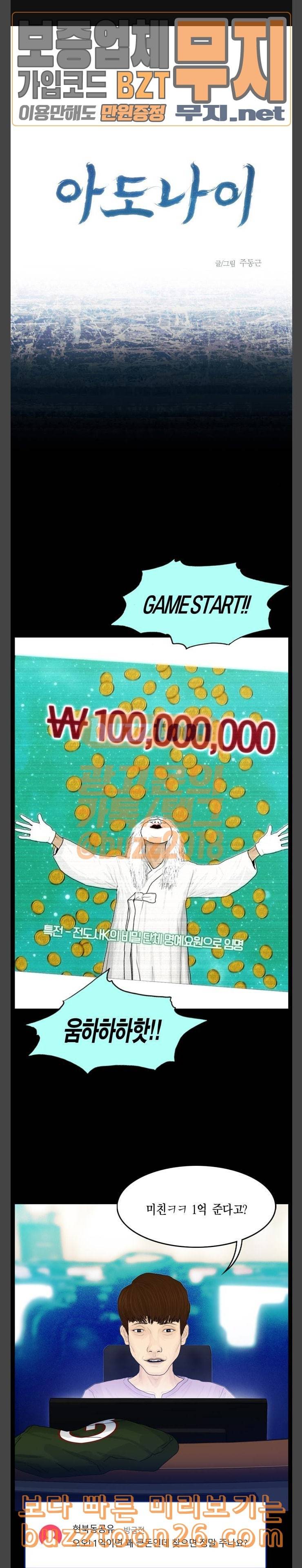 아도나이 40화 1