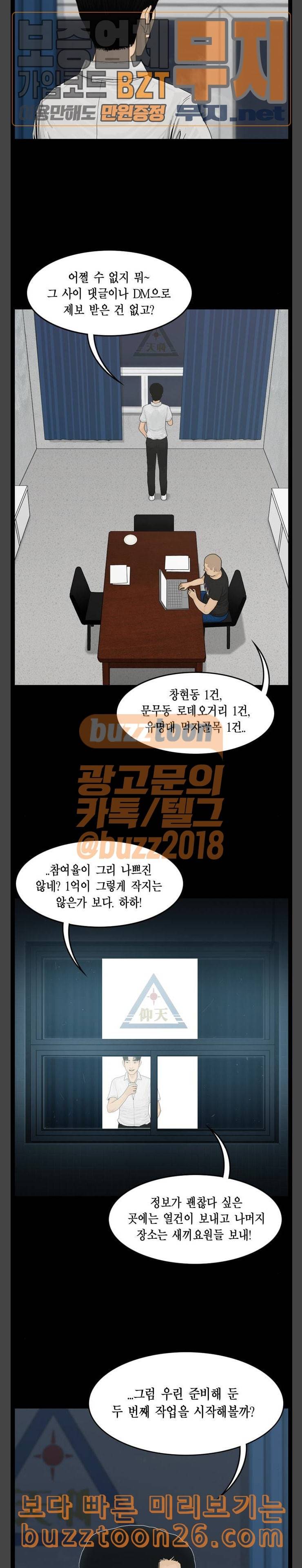 아도나이 40화 6