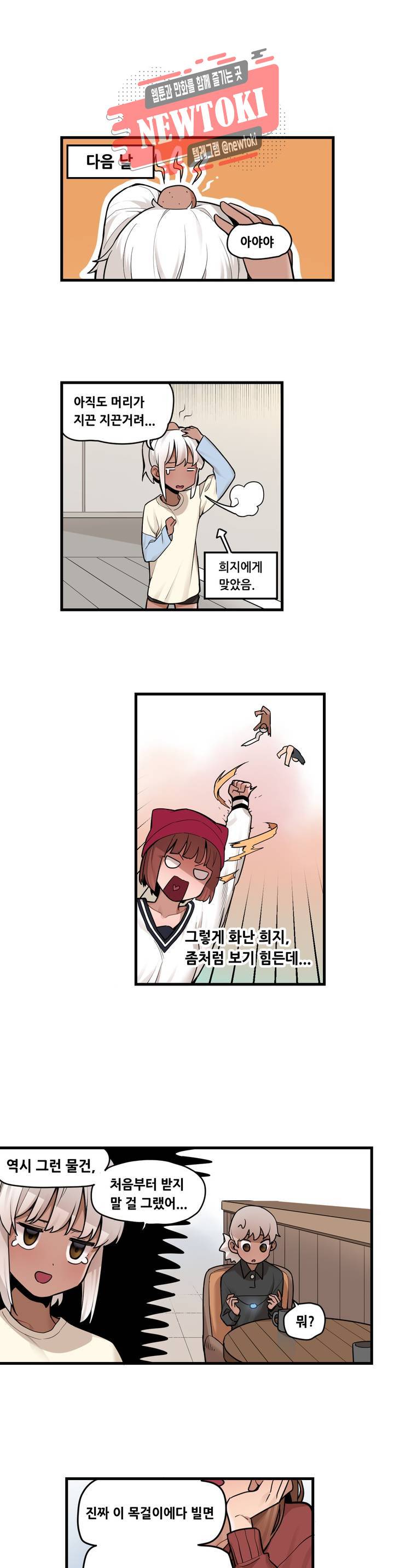 곤란해요, 여신님! 40화 오해를 풀고싶어 1 1